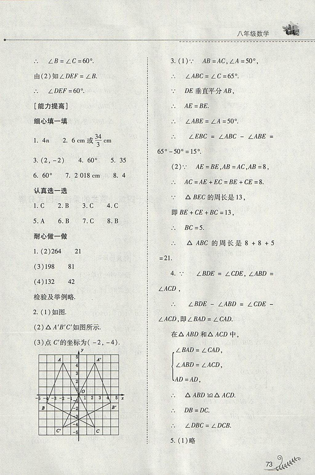 2018年快乐寒假八年级数学人教版山西教育出版社 参考答案第12页