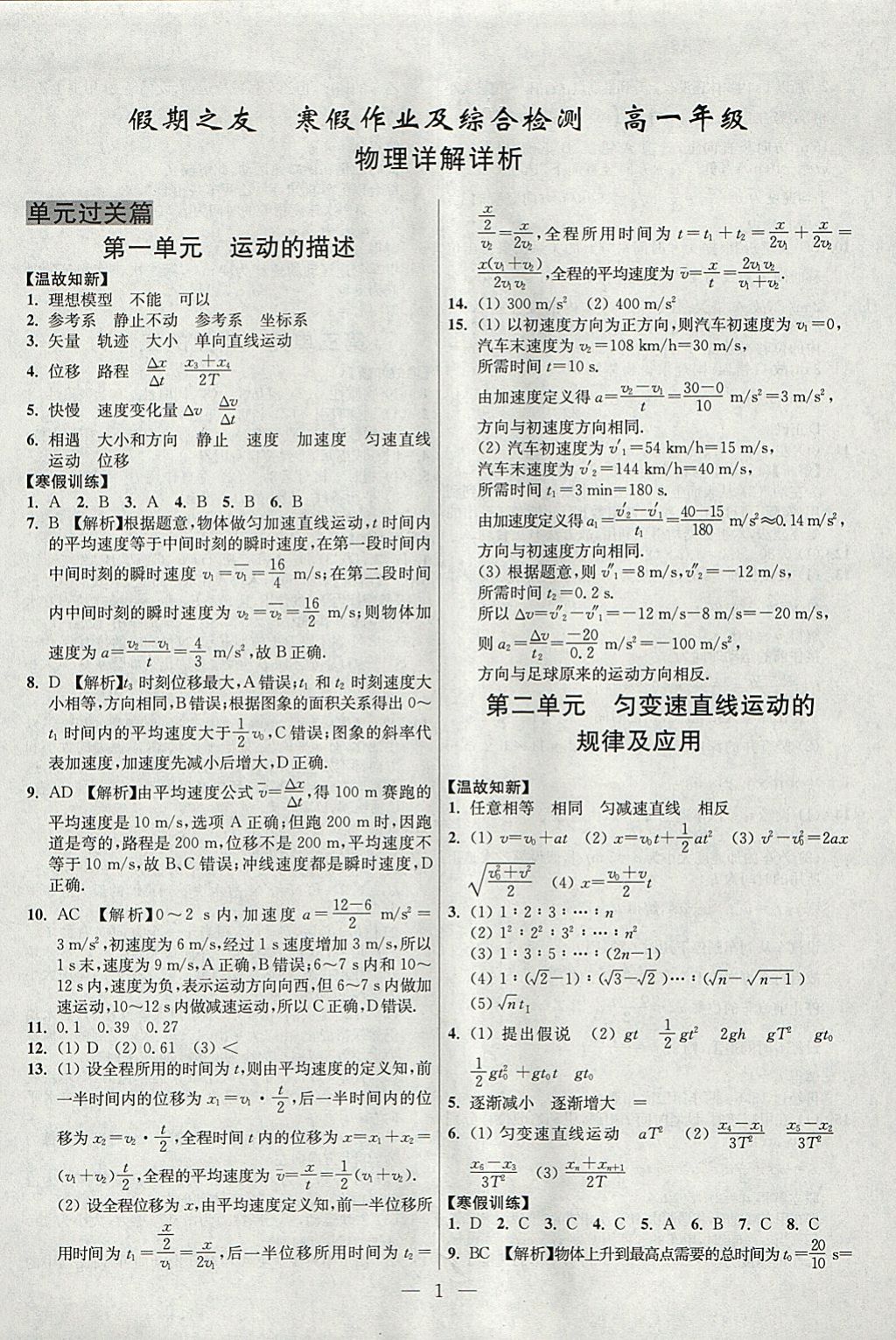 2018年南方凤凰台假期之友寒假作业高一年级物理 参考答案第1页