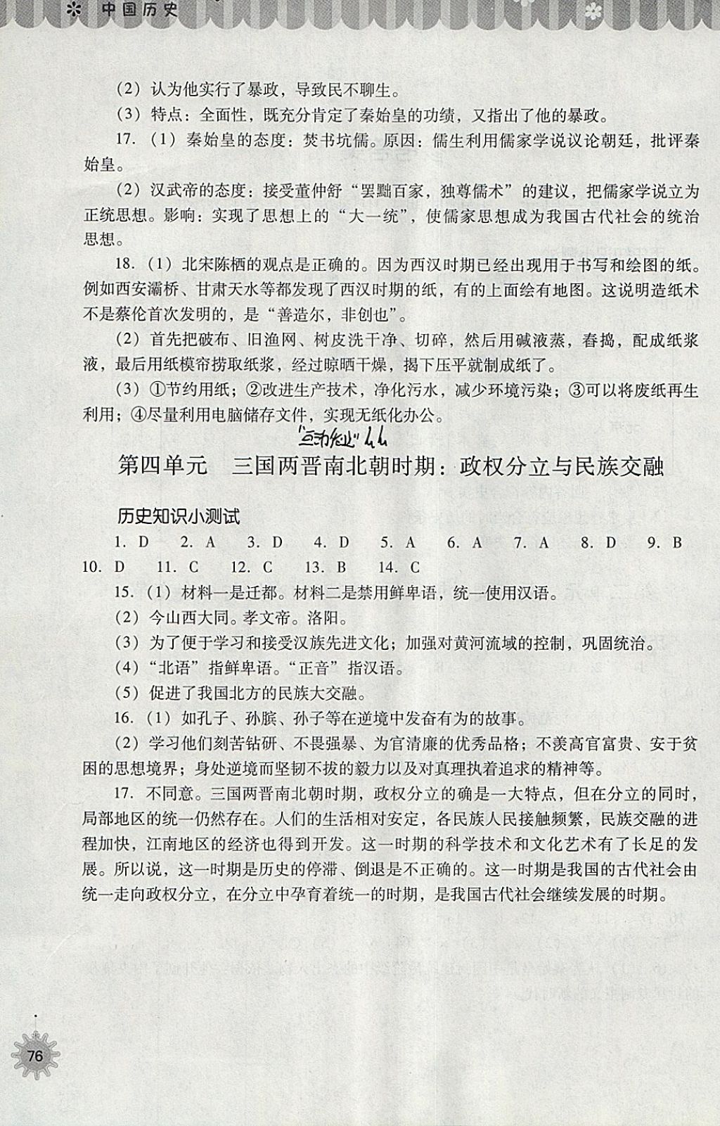 2018年快樂寒假七年級中國歷史人教版山西教育出版社 參考答案第2頁