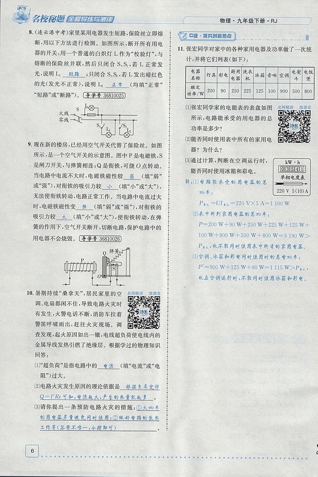 2018年名校秘題全程導練九年級物理下冊人教版 參考答案第57頁