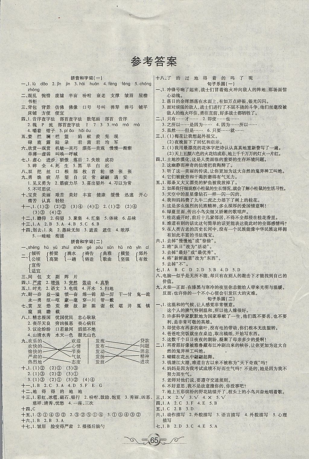 2018年銜接教材學期復習寒假五年級語文 參考答案第1頁