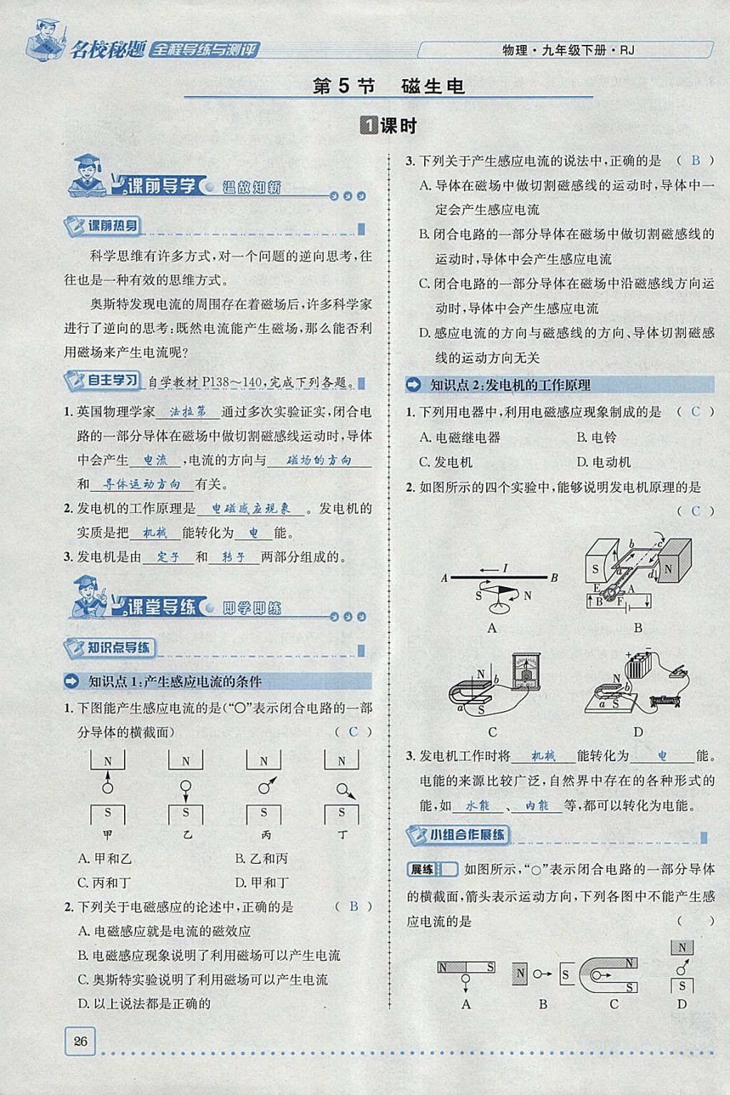 2018年名校秘題全程導練九年級物理下冊人教版 參考答案第44頁