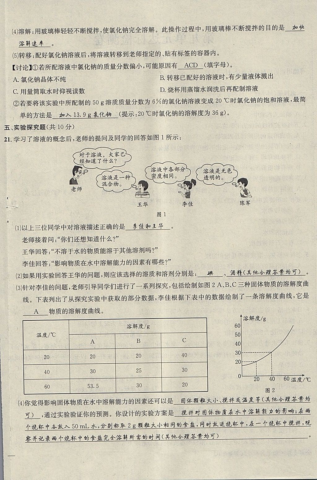 2018年名校秘题全程导练九年级化学下册人教版 参考答案第113页