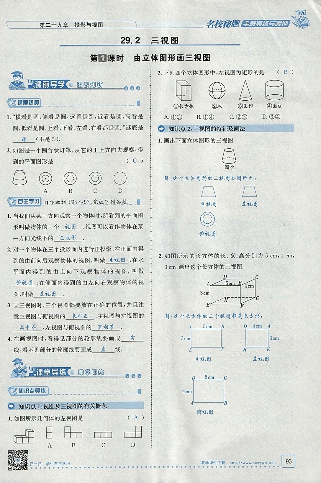 2018年名校秘題全程導(dǎo)練九年級數(shù)學下冊人教版 參考答案第49頁