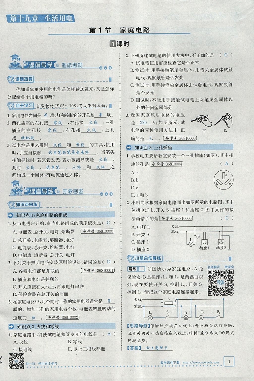 2018年名校秘題全程導(dǎo)練九年級物理下冊人教版 參考答案第52頁