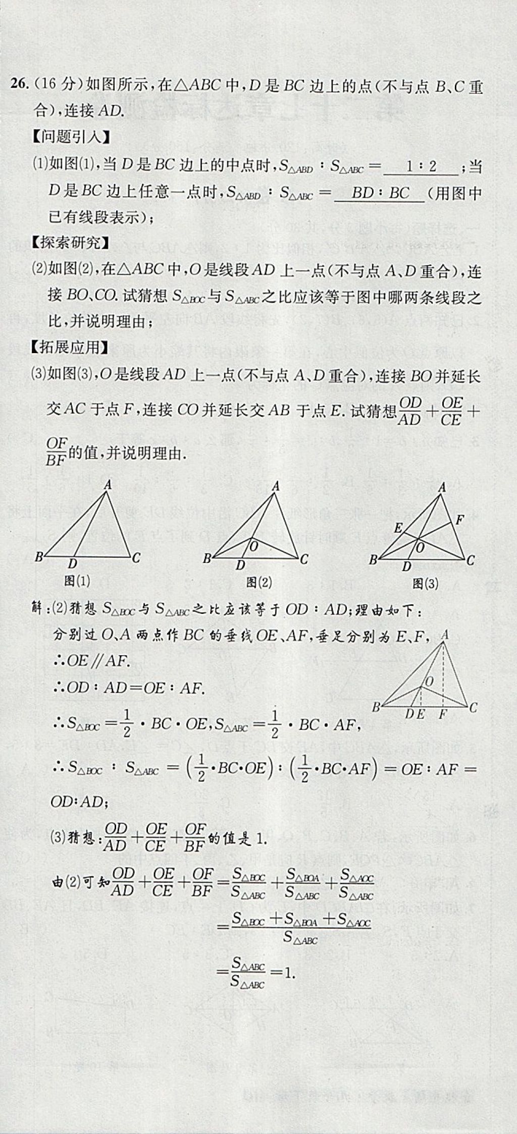 2018年名校秘題全程導練九年級數(shù)學下冊人教版 參考答案第116頁