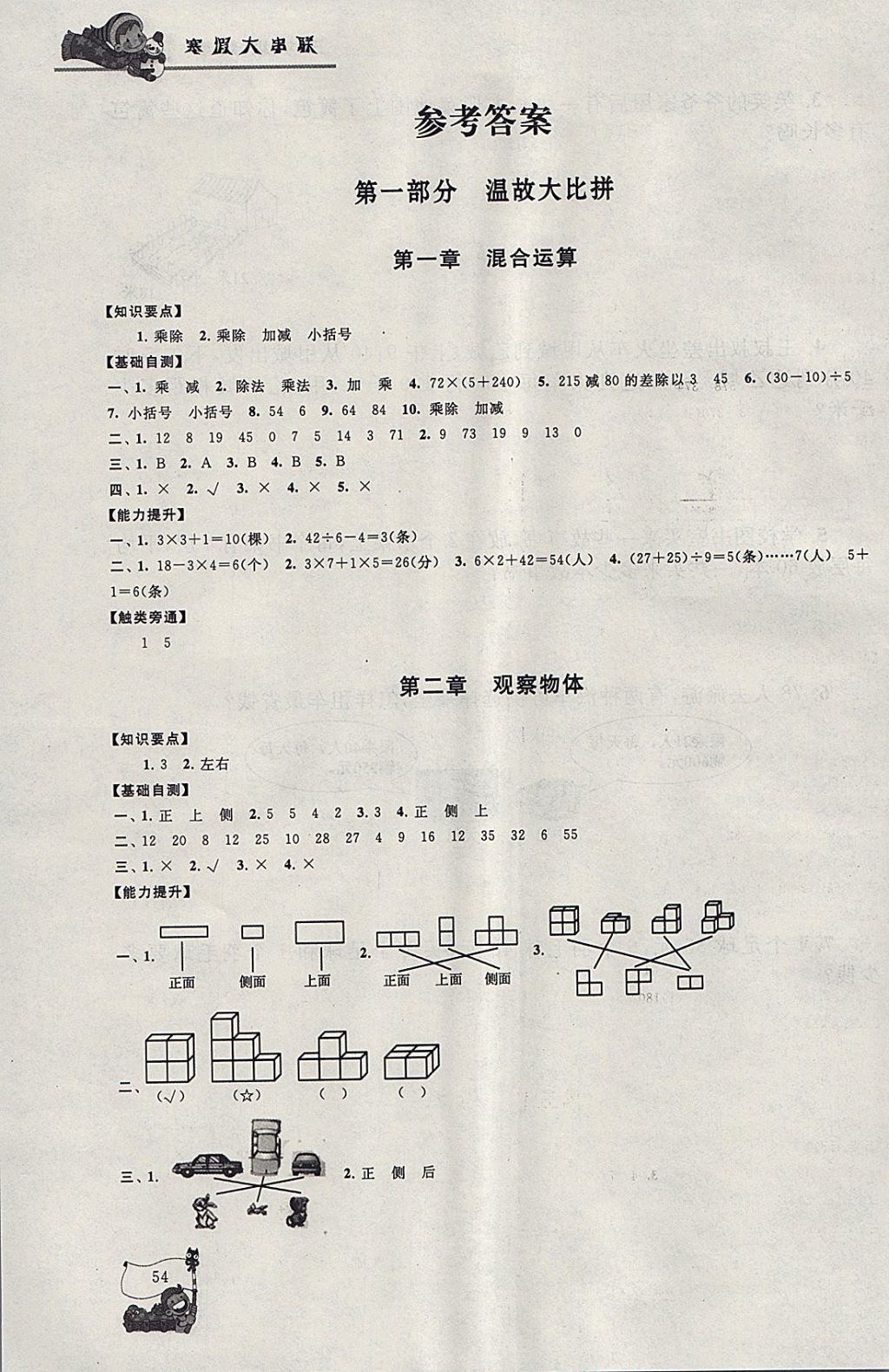 2018年寒假大串联三年级数学北师大版 参考答案第1页