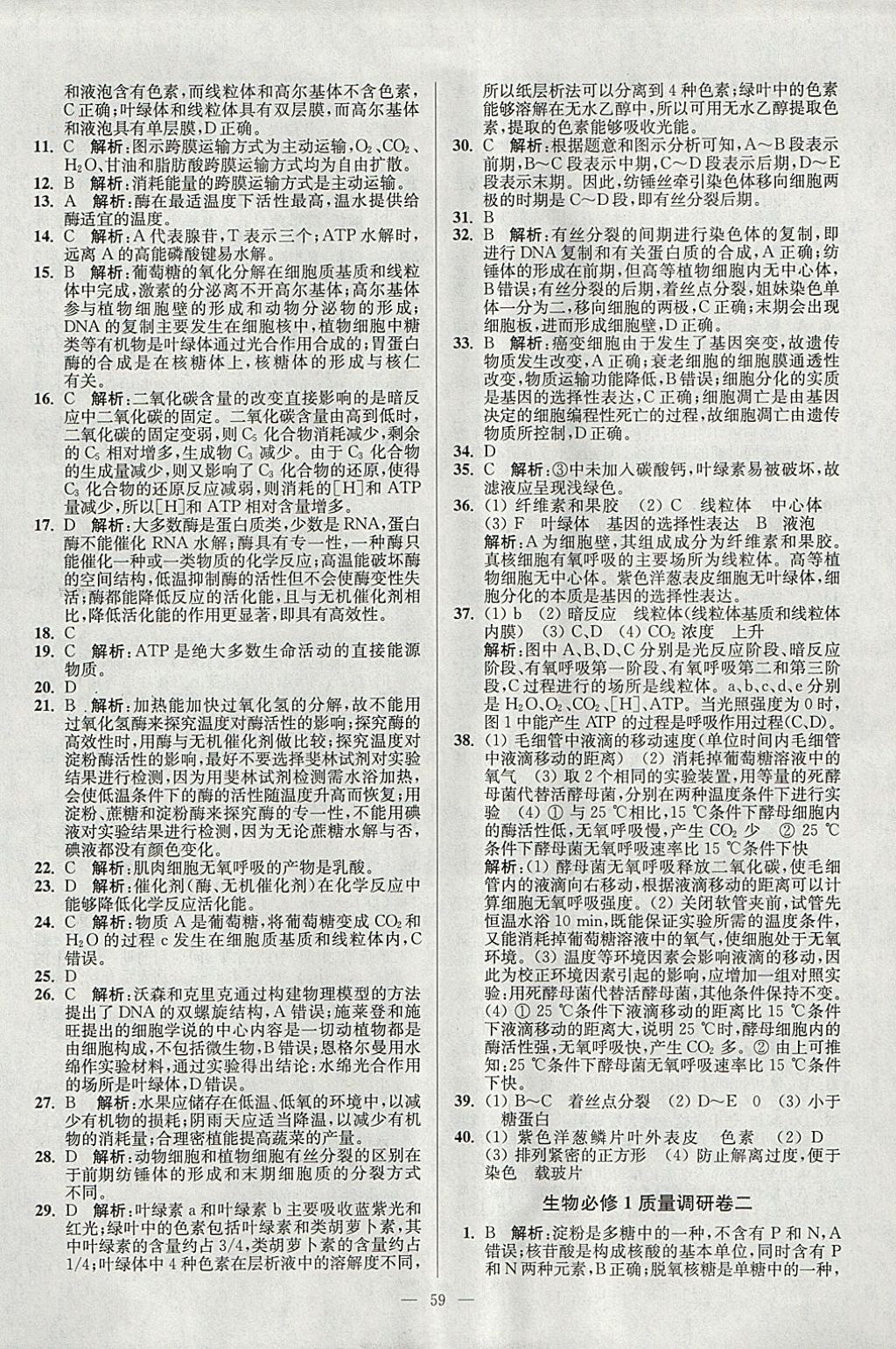 2018年南方凤凰台假期之友寒假作业高一年级生物 参考答案第7页