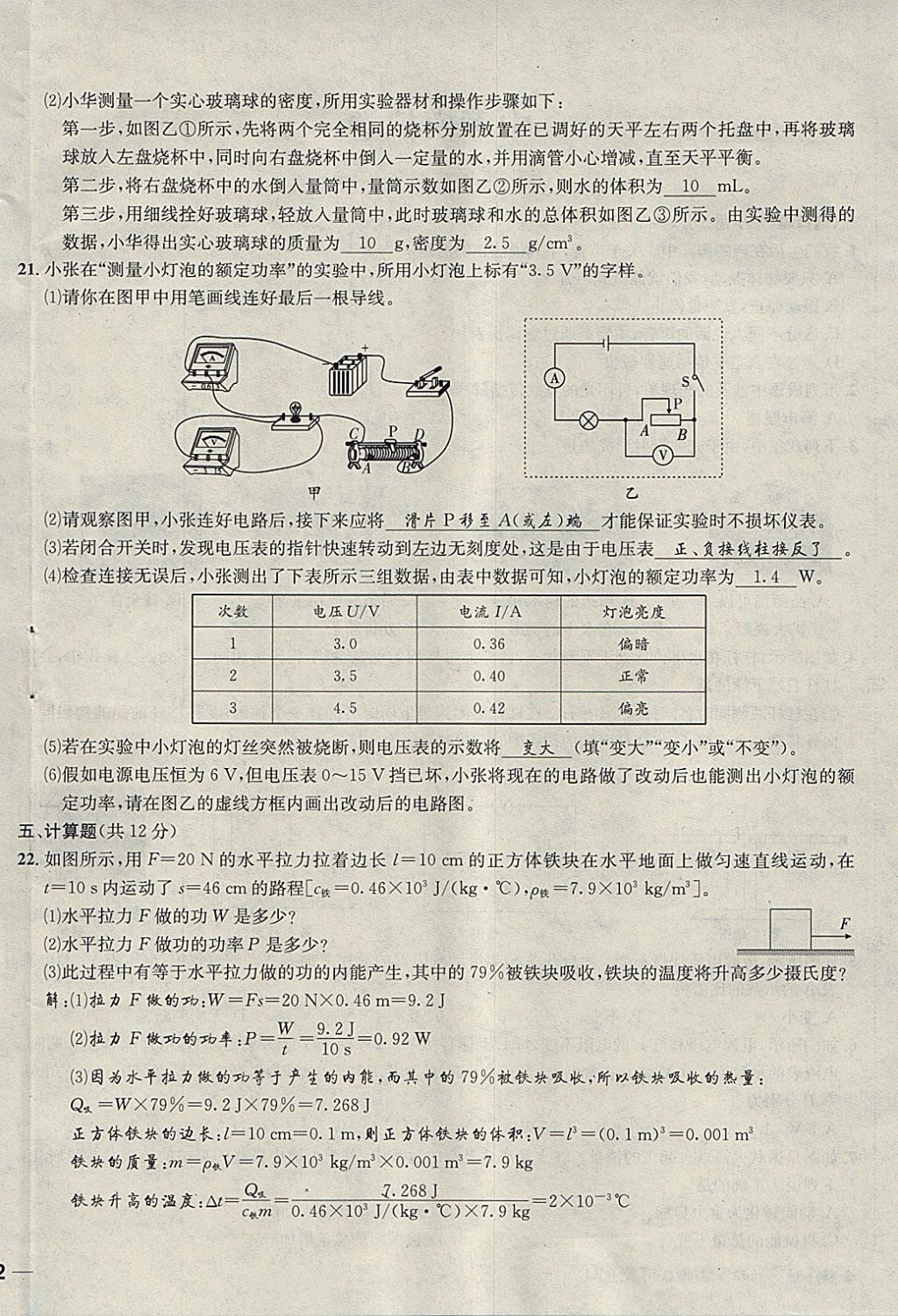 2018年名校秘題全程導(dǎo)練九年級(jí)物理下冊(cè)人教版 參考答案第88頁