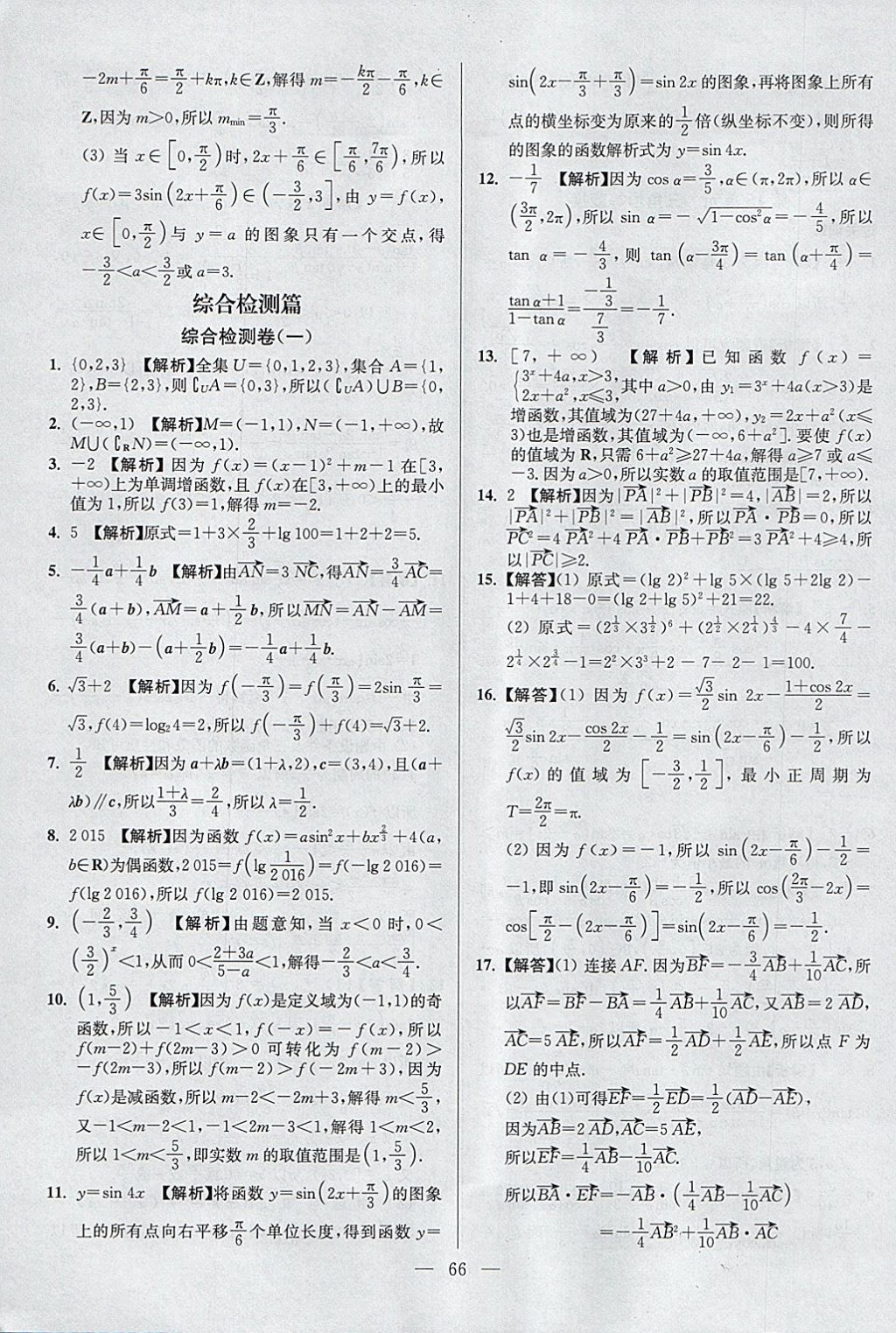 2018年南方凤凰台假期之友寒假作业高一年级数学 参考答案第14页