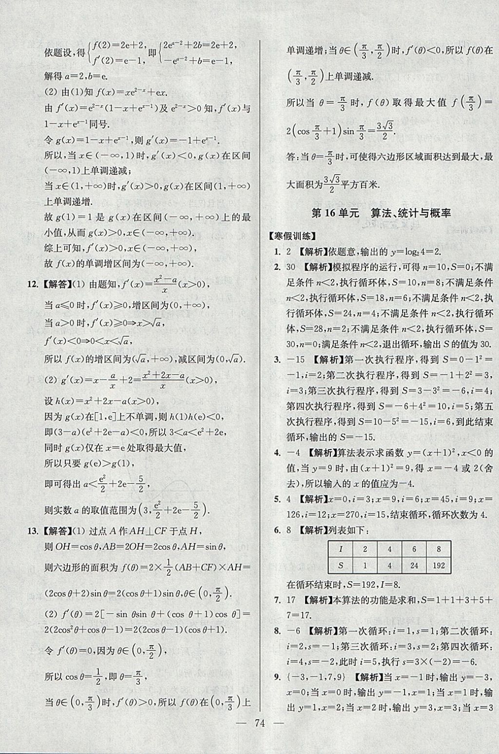 2018年南方鳳凰臺(tái)假期之友寒假作業(yè)高二年級(jí)數(shù)學(xué)理科 參考答案第22頁(yè)