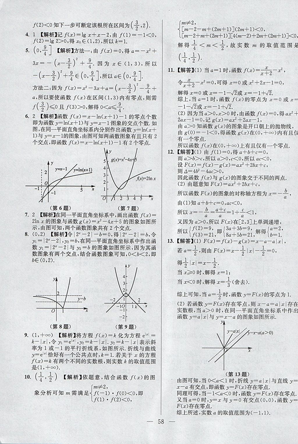 2018年南方凤凰台假期之友寒假作业高一年级数学 参考答案第6页