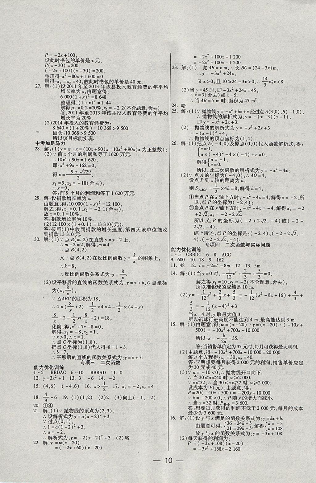 2018年銜接教材學期復習寒假九年級數(shù)學 參考答案第2頁