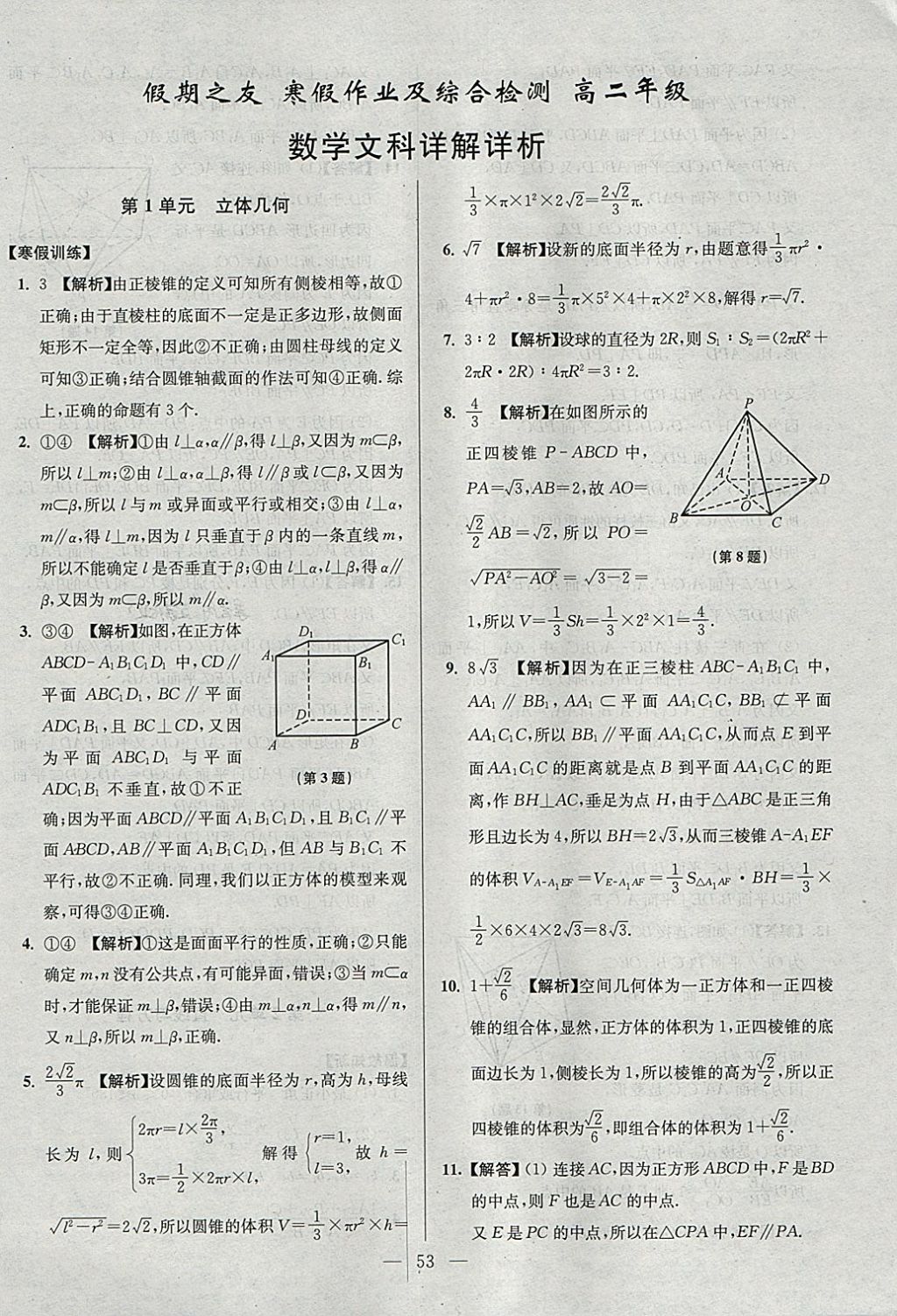 2018年南方凤凰台假期之友寒假作业高二年级数学文科 参考答案第1页