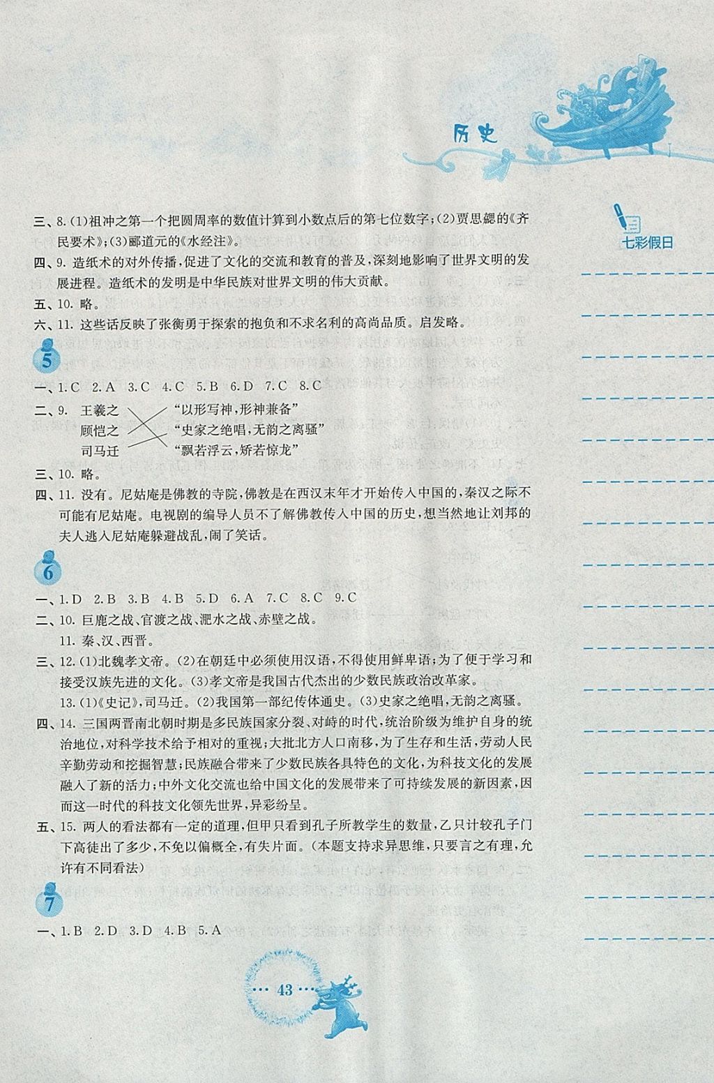 2018年寒假作业七年级历史人教版安徽教育出版社 参考答案第3页