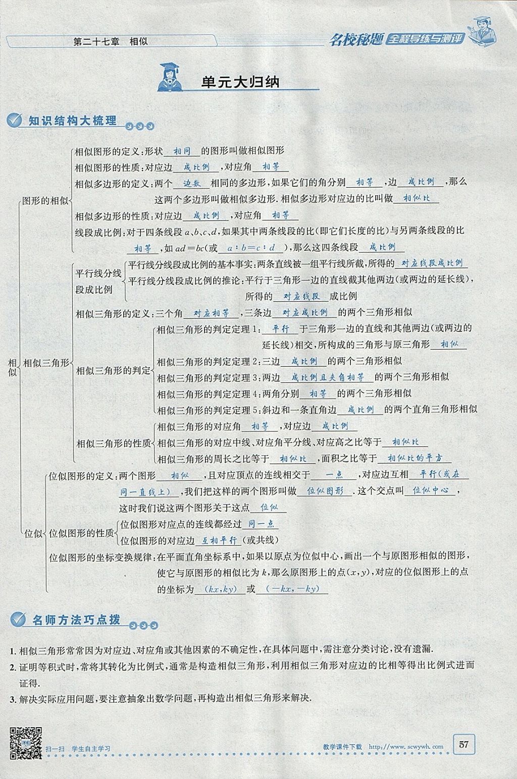 2018年名校秘題全程導(dǎo)練九年級數(shù)學(xué)下冊人教版 參考答案第38頁