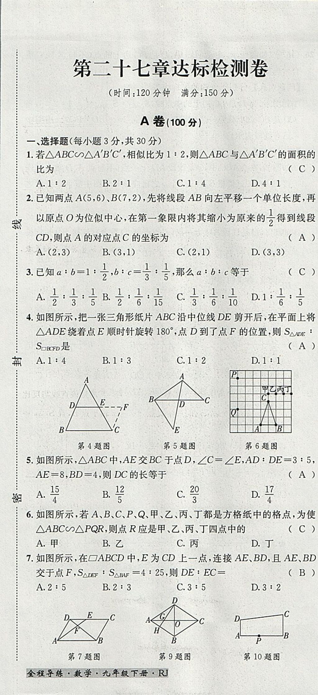 2018年名校秘題全程導(dǎo)練九年級(jí)數(shù)學(xué)下冊(cè)人教版 參考答案第111頁(yè)