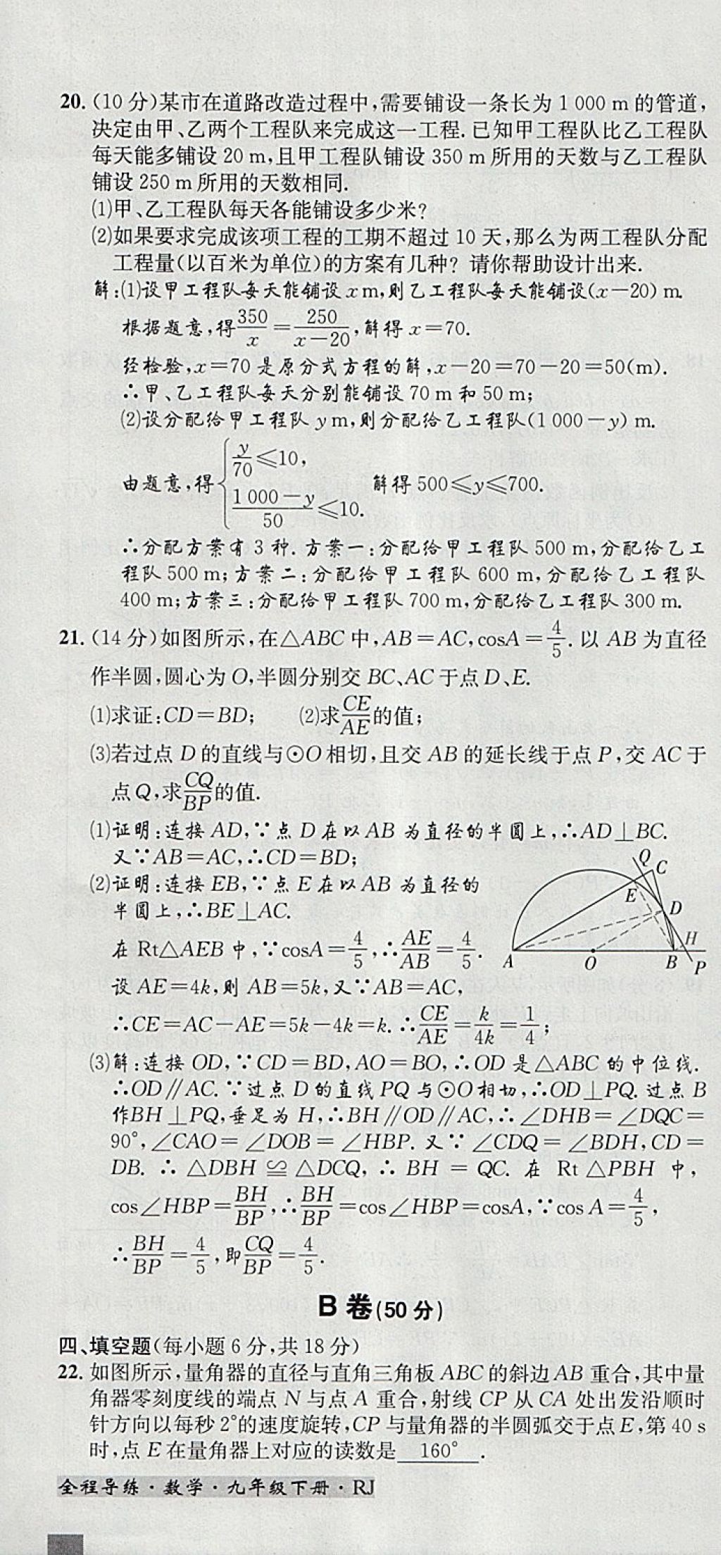 2018年名校秘題全程導(dǎo)練九年級(jí)數(shù)學(xué)下冊(cè)人教版 參考答案第138頁(yè)