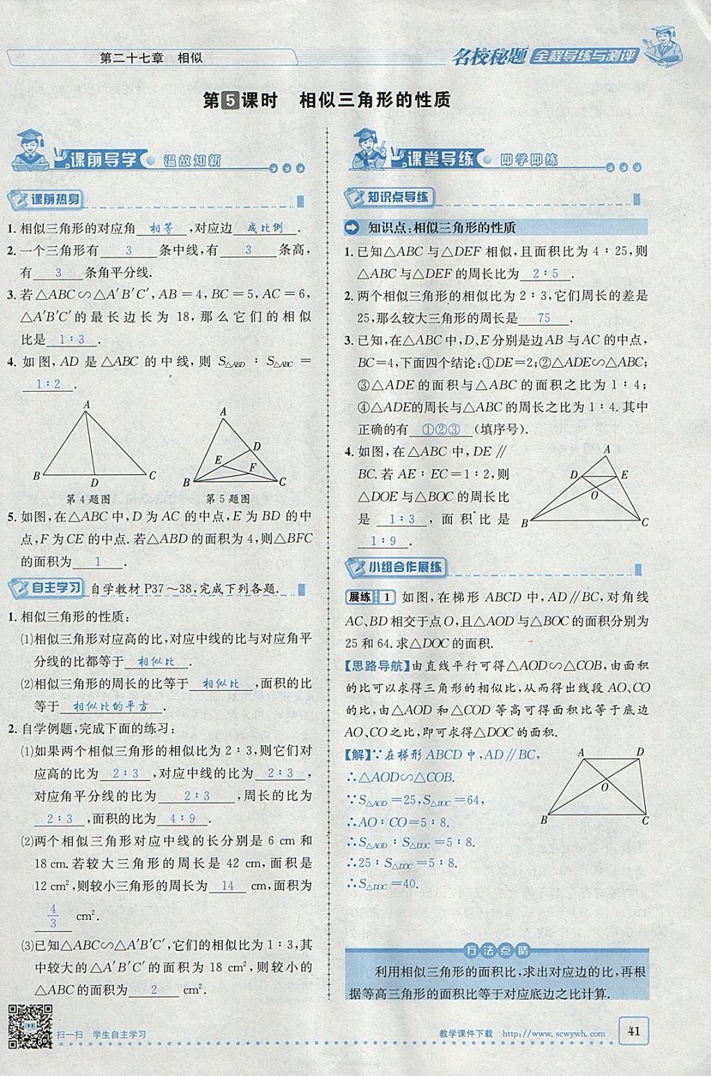 2018年名校秘題全程導(dǎo)練九年級數(shù)學(xué)下冊人教版 參考答案第22頁