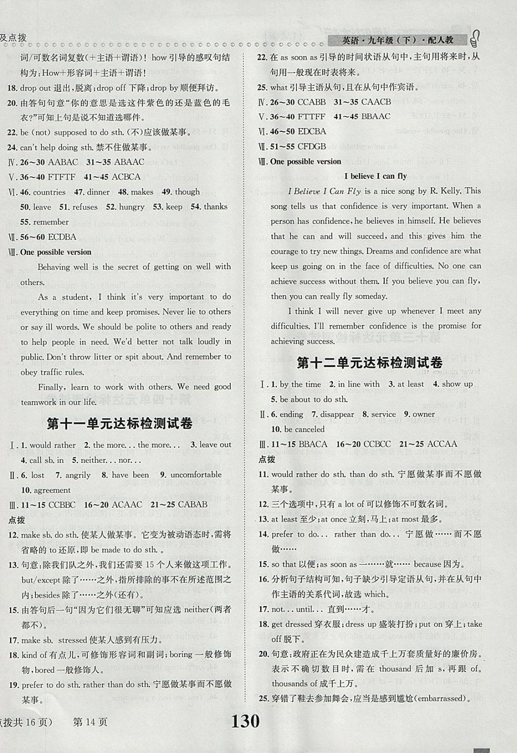 2018年課時(shí)達(dá)標(biāo)練與測(cè)九年級(jí)英語(yǔ)下冊(cè)人教版 參考答案第14頁(yè)