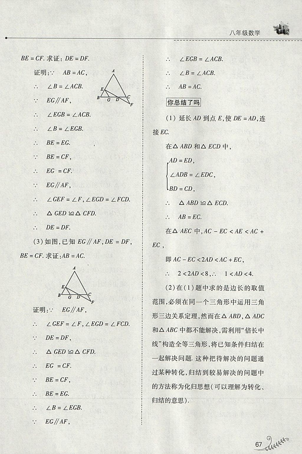 2018年快乐寒假八年级数学人教版山西教育出版社 参考答案第6页