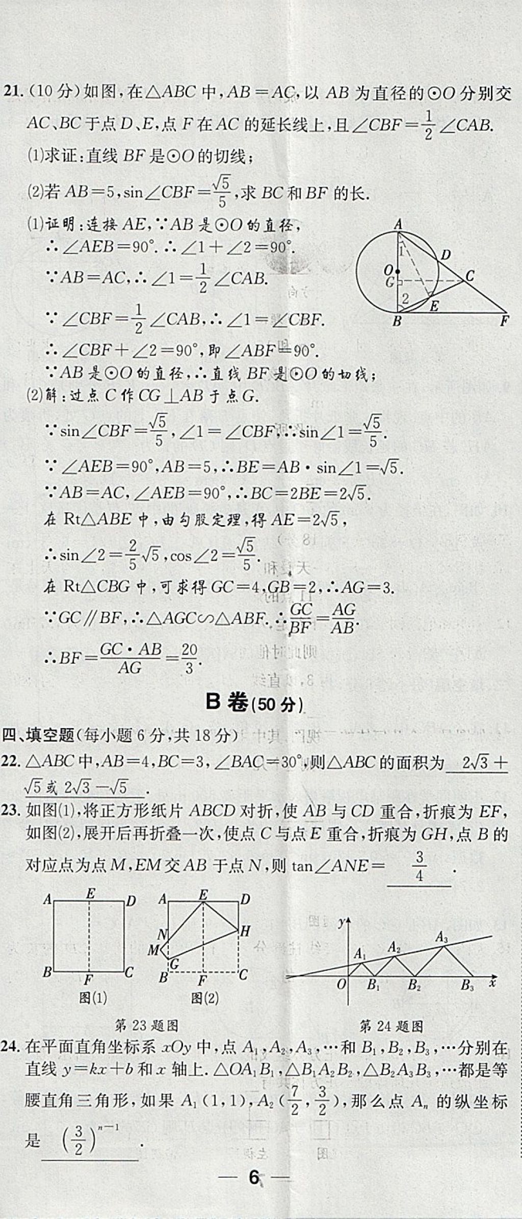 2018年名校秘題全程導(dǎo)練九年級數(shù)學(xué)下冊人教版 參考答案第121頁