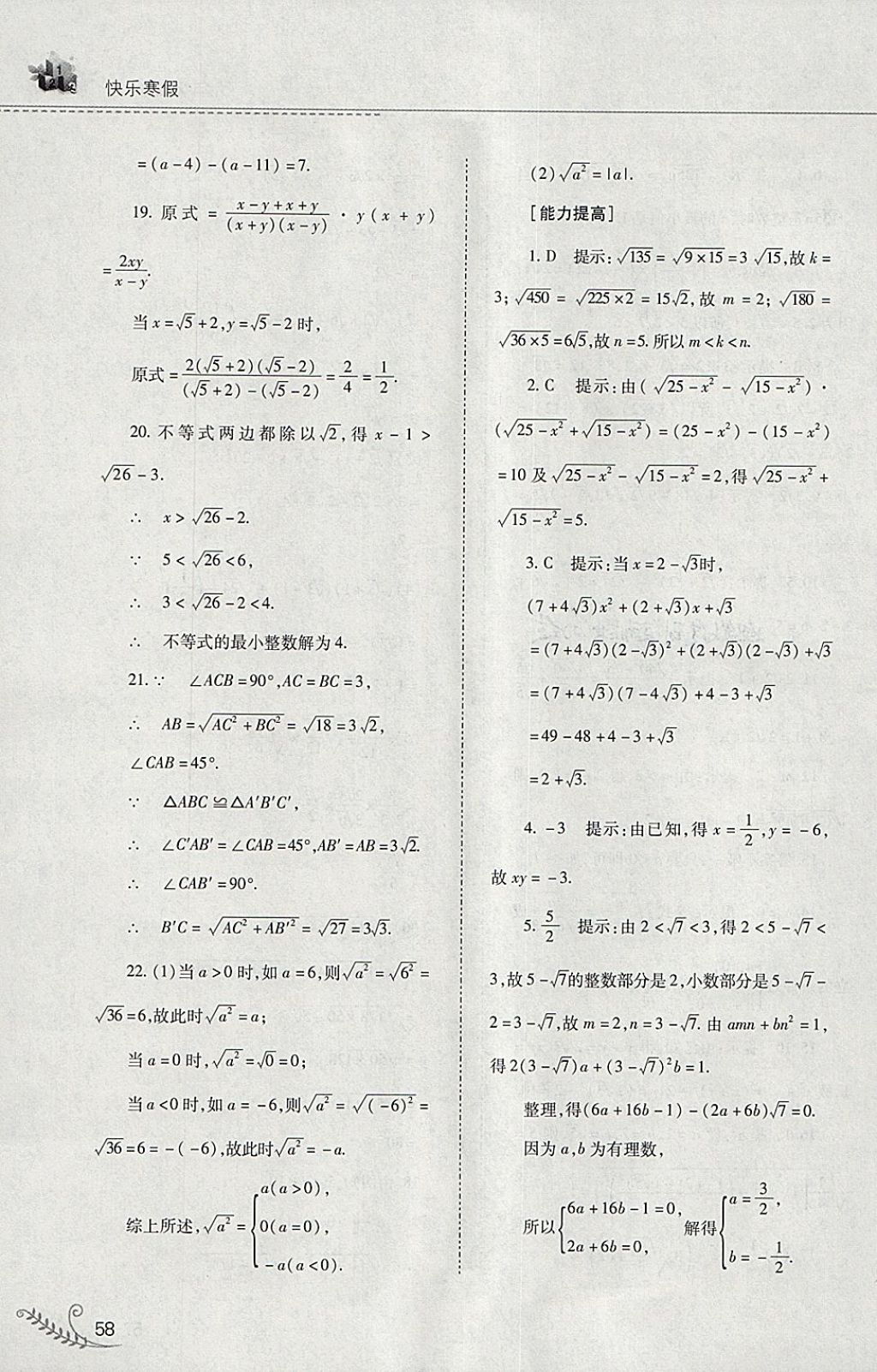 2018年快樂寒假九年級(jí)數(shù)學(xué)華師大版山西教育出版社 參考答案第3頁