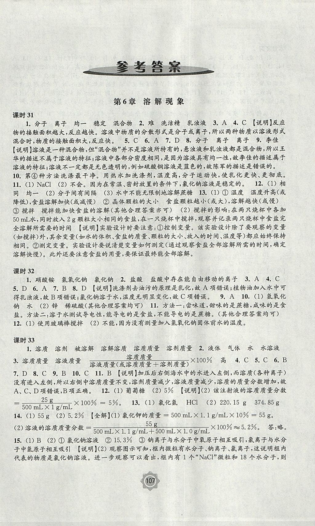 2018年學習與評價九年級化學下冊滬教版江蘇鳳凰教育出版社 參考答案第1頁