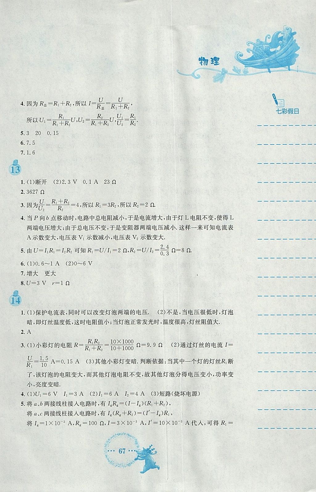 2018年寒假作业九年级物理人教版安徽教育出版社 参考答案第8页