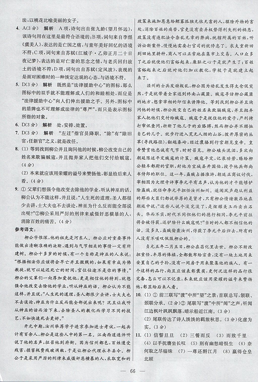 2018年南方凤凰台假期之友寒假作业高二年级语文 参考答案第14页