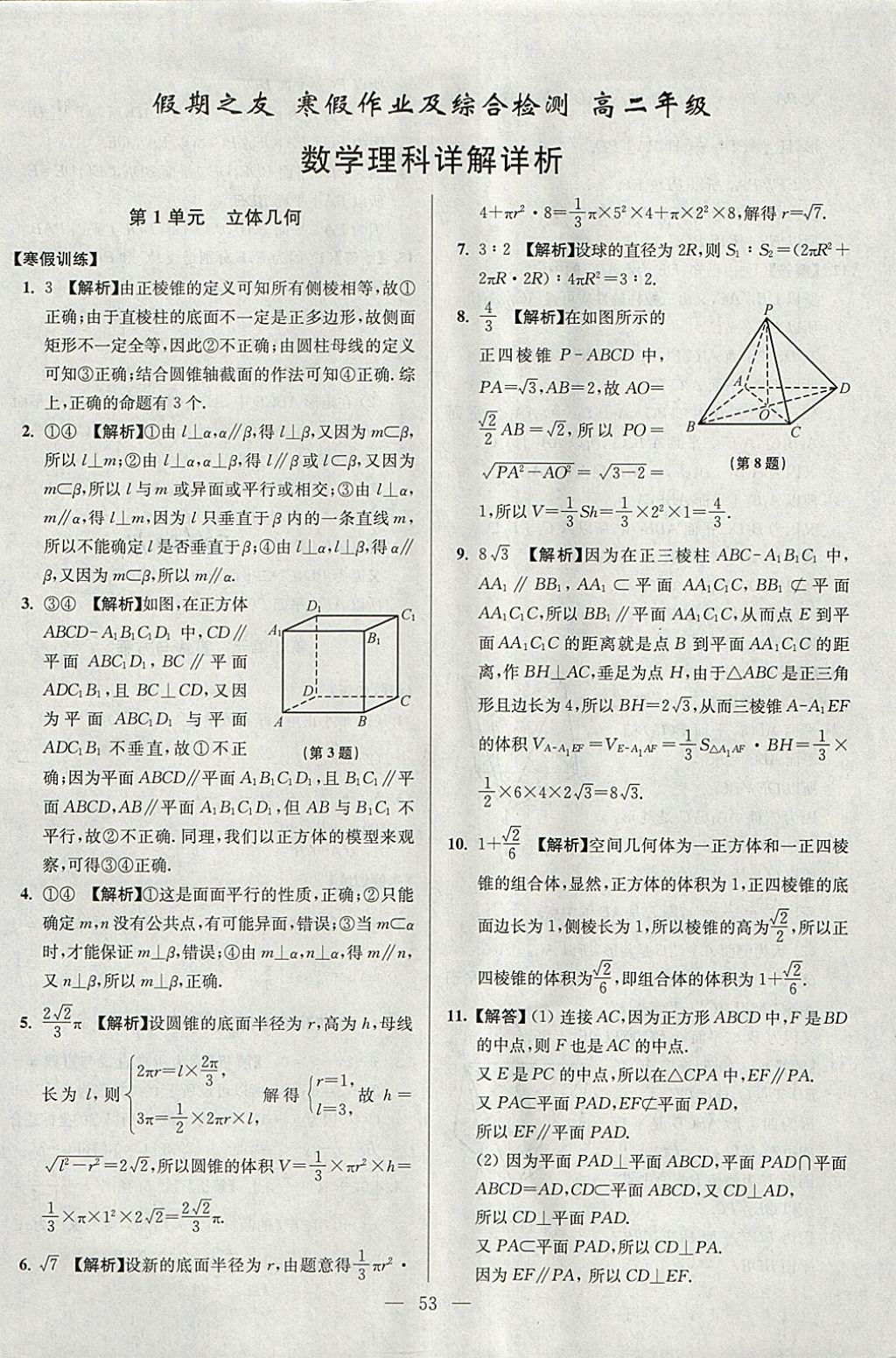 2018年南方鳳凰臺假期之友寒假作業(yè)高二年級數(shù)學理科 參考答案第1頁