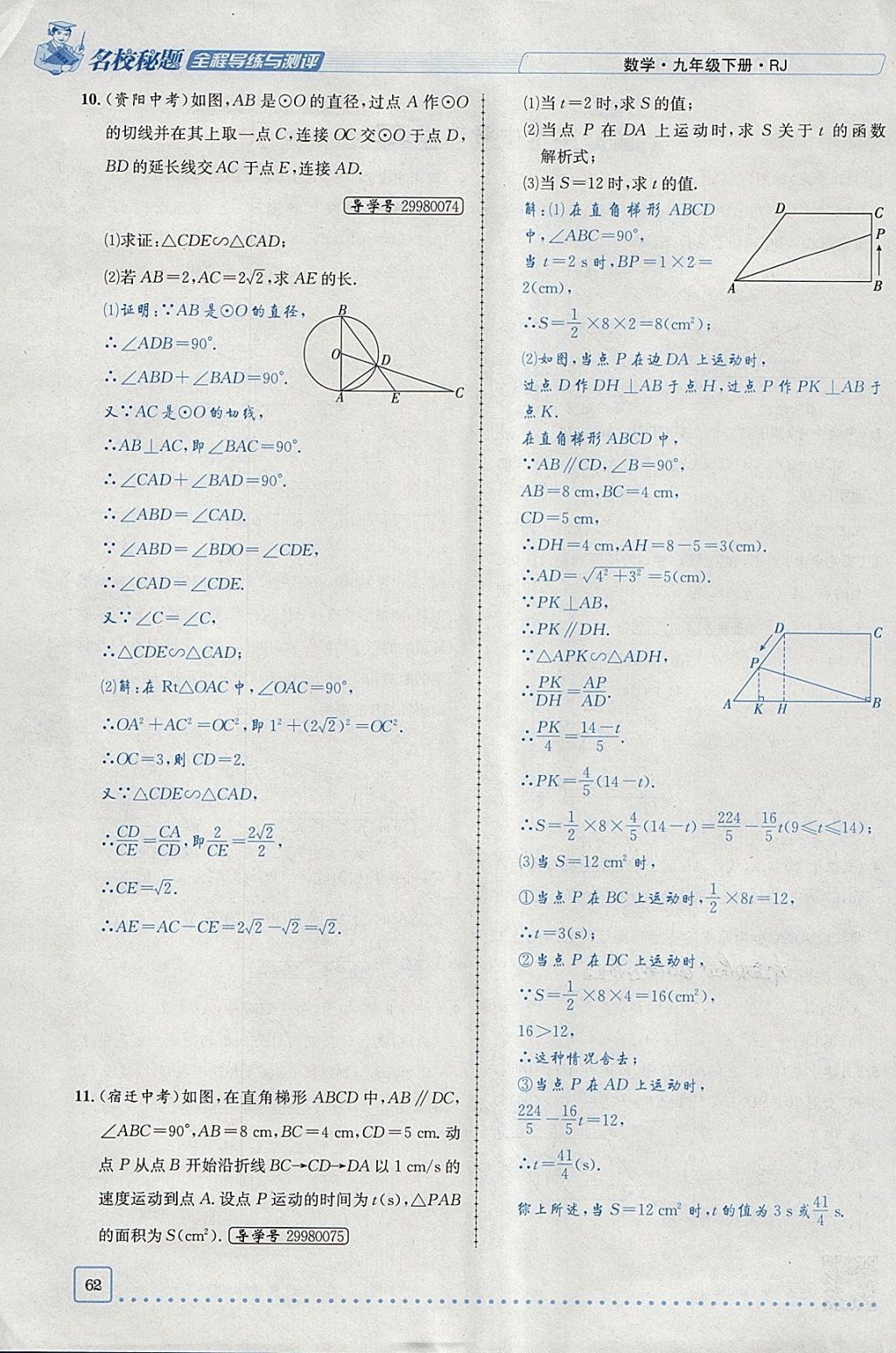 2018年名校秘題全程導練九年級數(shù)學下冊人教版 參考答案第43頁