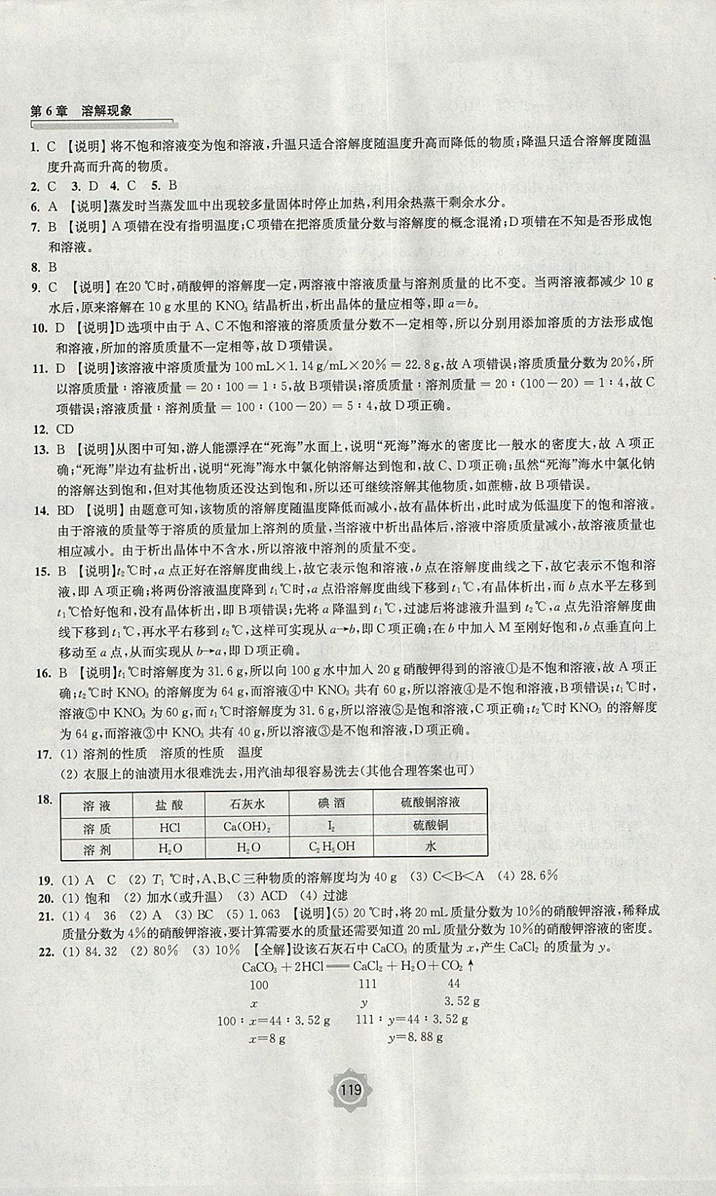 2018年學習與評價九年級化學下冊滬教版江蘇鳳凰教育出版社 參考答案第13頁