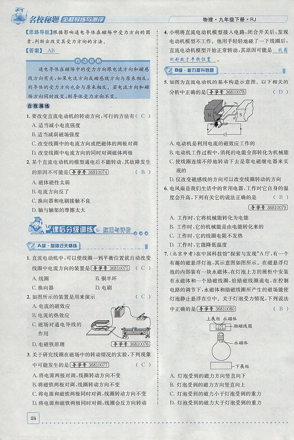 2018年名校秘題全程導(dǎo)練九年級物理下冊人教版 參考答案第42頁