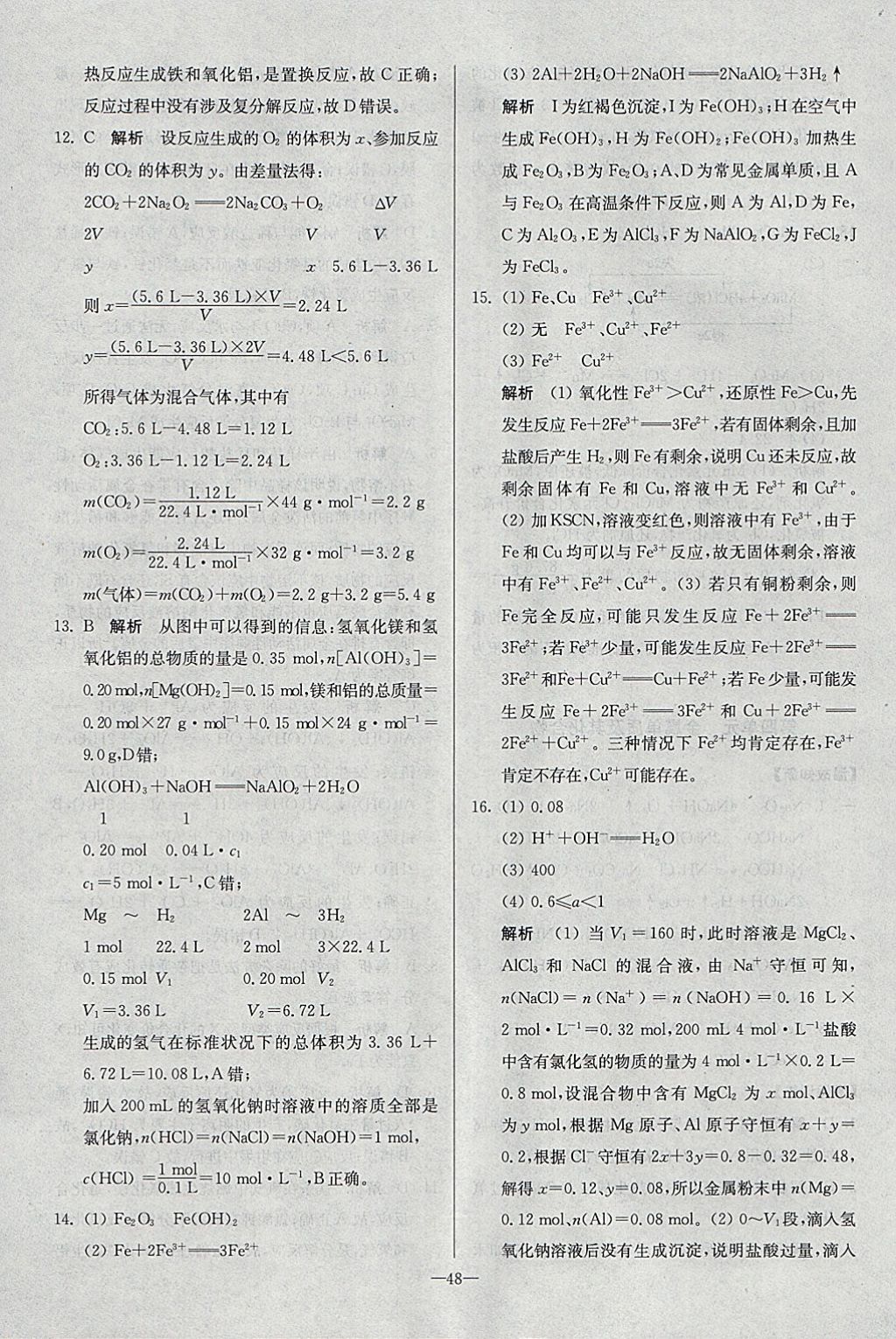 2018年南方凤凰台假期之友寒假作业高一年级化学 参考答案第6页