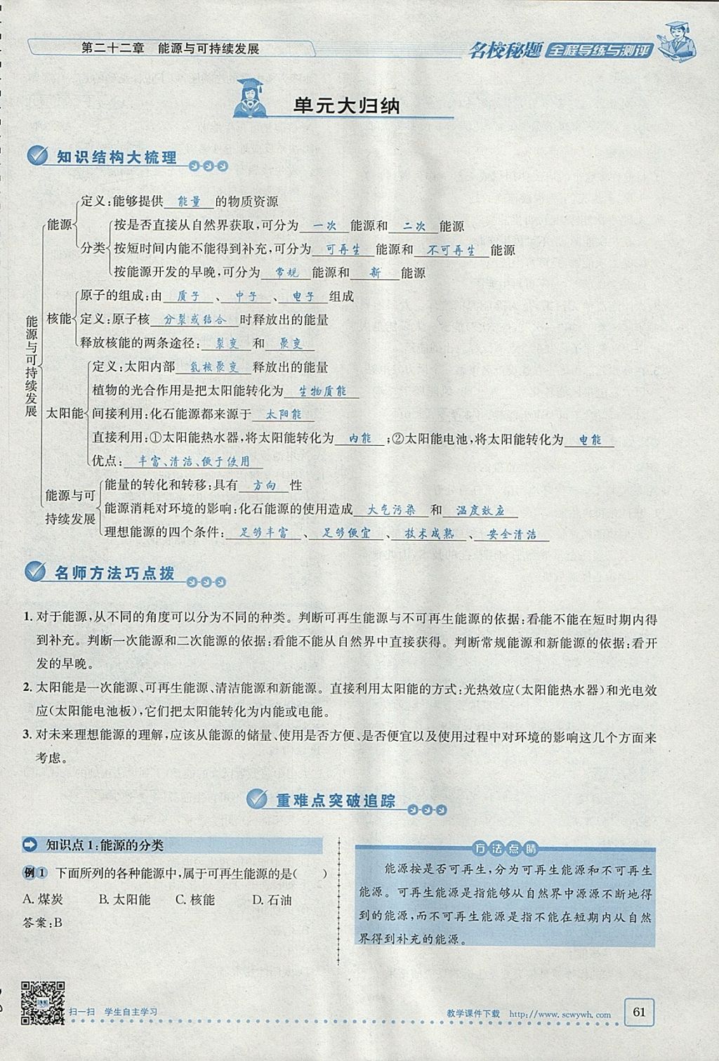 2018年名校秘題全程導(dǎo)練九年級物理下冊人教版 參考答案第28頁