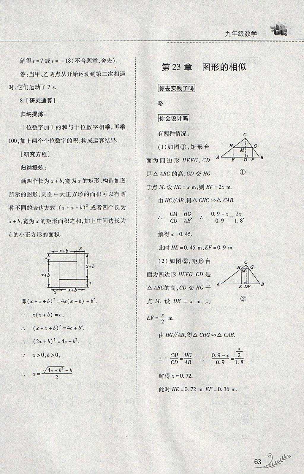 2018年快乐寒假九年级数学华师大版山西教育出版社 参考答案第8页