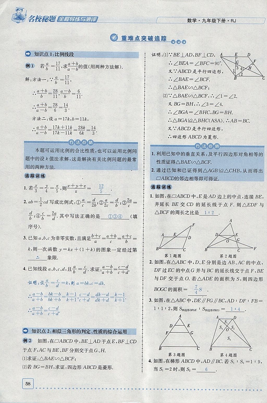 2018年名校秘題全程導(dǎo)練九年級(jí)數(shù)學(xué)下冊人教版 參考答案第39頁