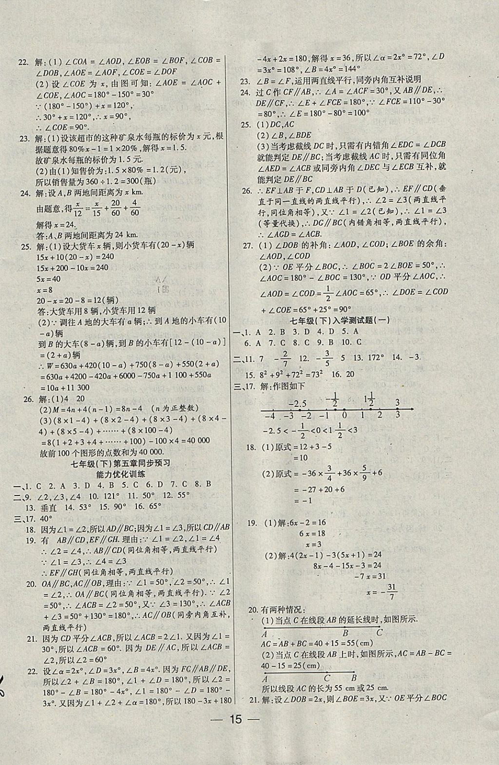 2018年銜接教材學(xué)期復(fù)習(xí)寒假七年級數(shù)學(xué) 參考答案第7頁