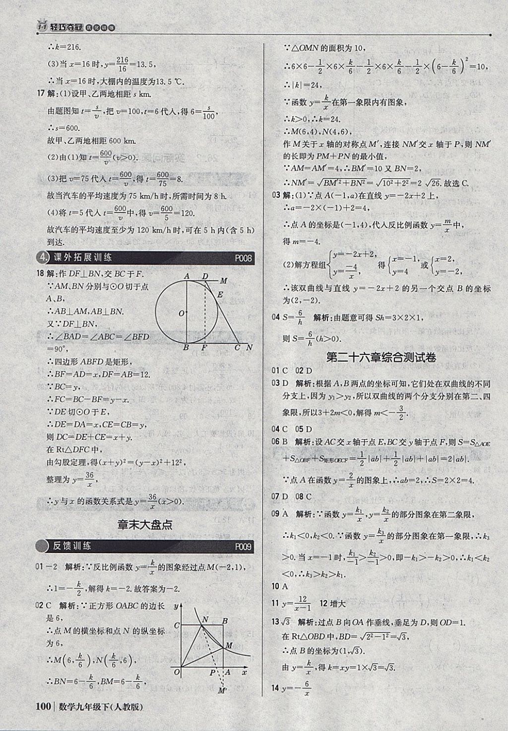 2018年1加1輕巧奪冠優(yōu)化訓(xùn)練九年級(jí)數(shù)學(xué)下冊(cè)人教版銀版 參考答案第5頁(yè)