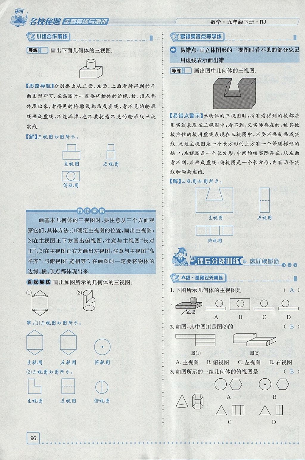 2018年名校秘題全程導(dǎo)練九年級(jí)數(shù)學(xué)下冊(cè)人教版 參考答案第50頁(yè)