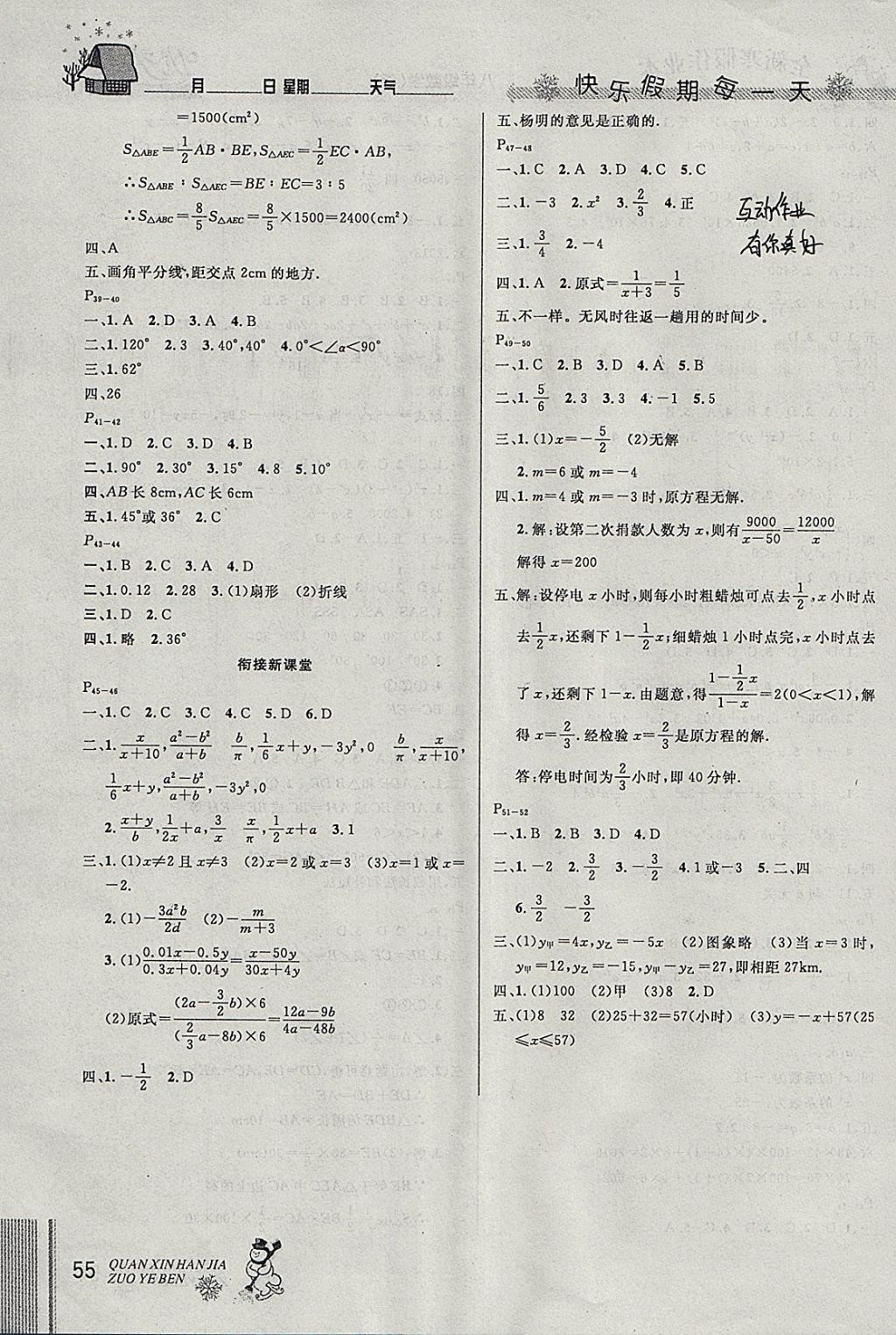 2018年優(yōu)秀生快樂假期每一天全新寒假作業(yè)本八年級(jí)數(shù)學(xué)華師大版 參考答案第3頁(yè)