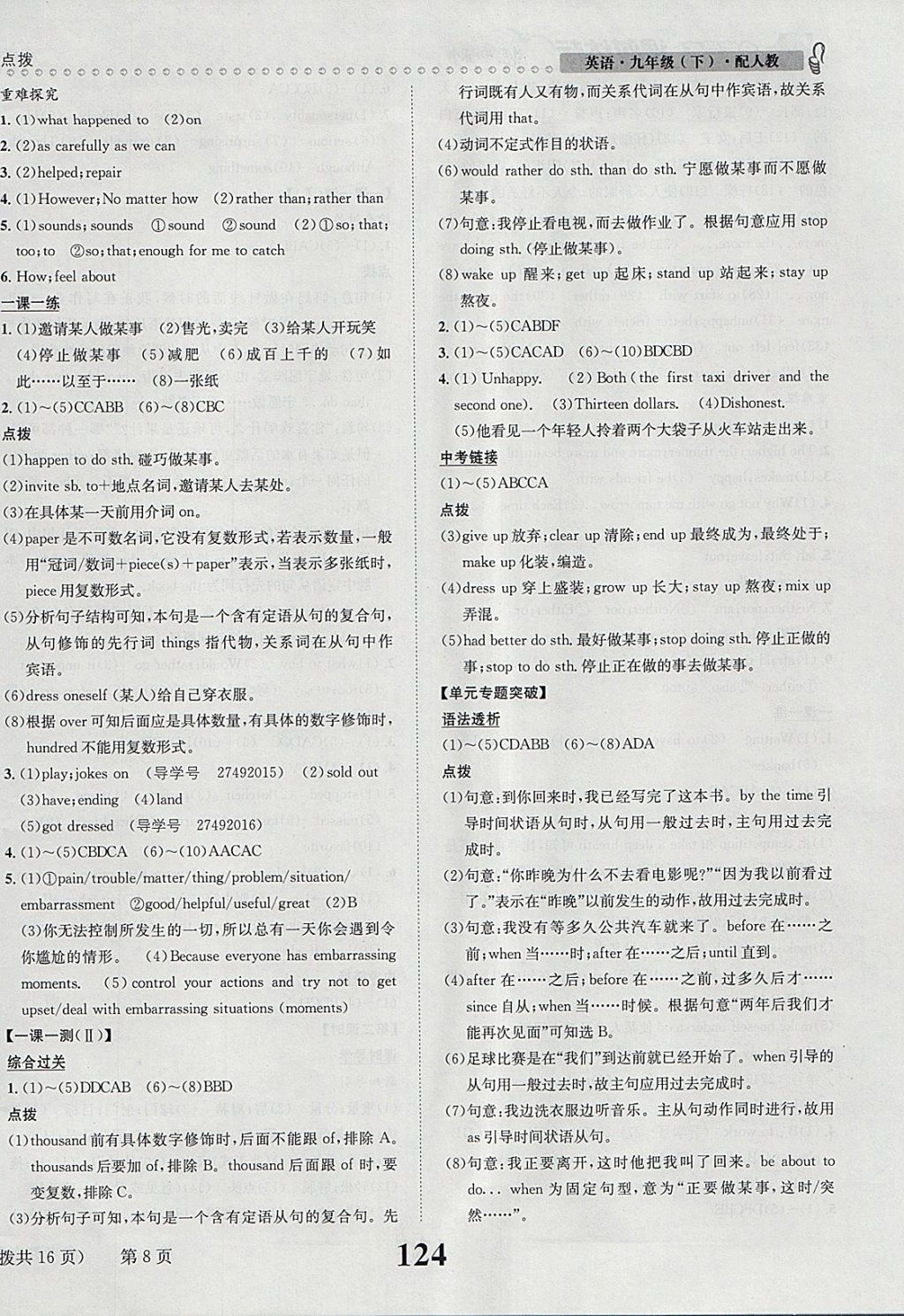 2018年課時(shí)達(dá)標(biāo)練與測(cè)九年級(jí)英語(yǔ)下冊(cè)人教版 參考答案第8頁(yè)