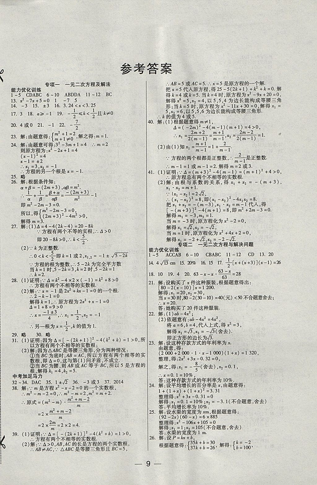 2018年銜接教材學期復習寒假九年級數學 參考答案第1頁