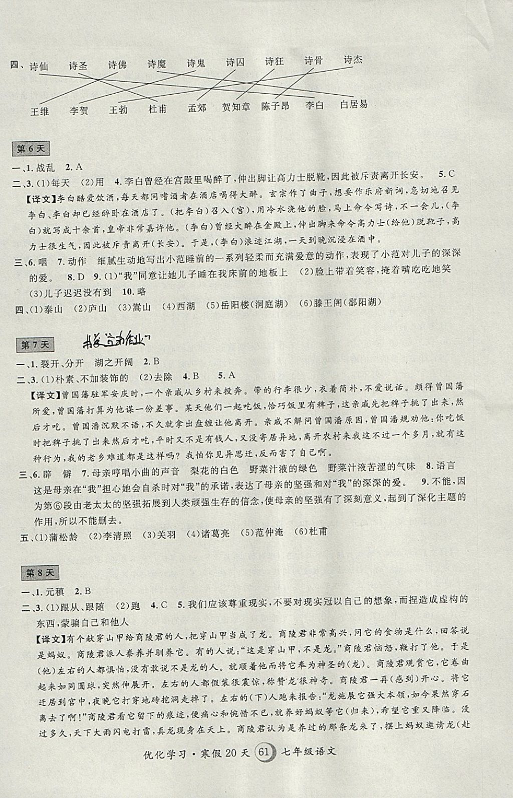 2018年优化学习寒假20天七年级语文上海地区专用 参考答案第3页