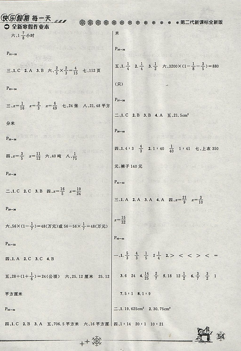 2018年優(yōu)秀生快樂假期每一天全新寒假作業(yè)本六年級數(shù)學西師大版 參考答案第2頁