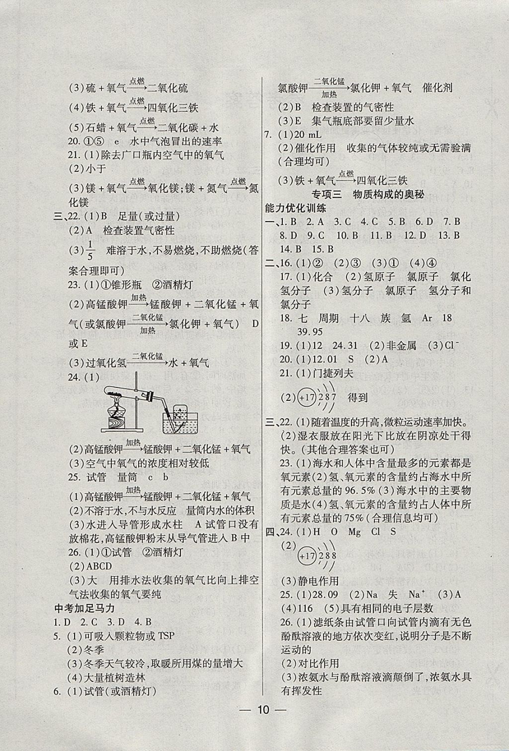 2018年銜接教材學期復習寒假九年級化學 參考答案第2頁