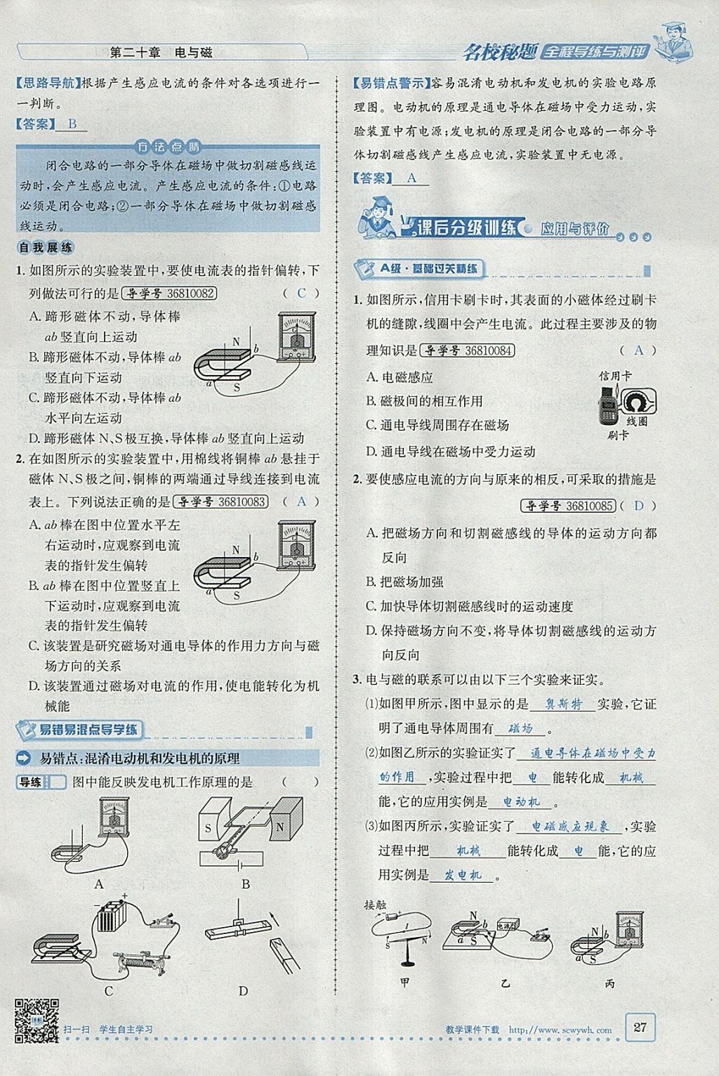 2018年名校秘題全程導(dǎo)練九年級(jí)物理下冊(cè)人教版 參考答案第45頁(yè)