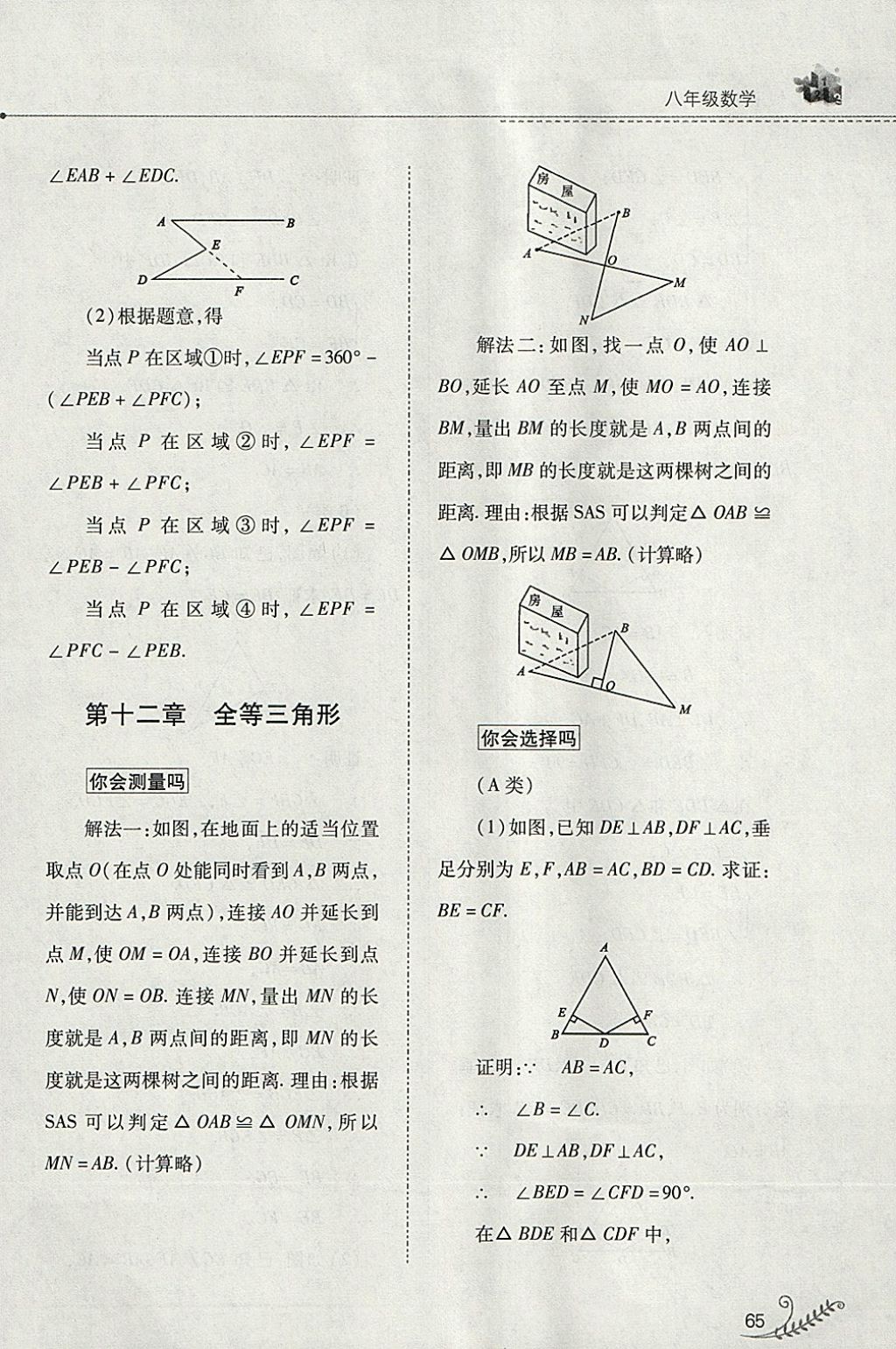 2018年快乐寒假八年级数学人教版山西教育出版社 参考答案第4页