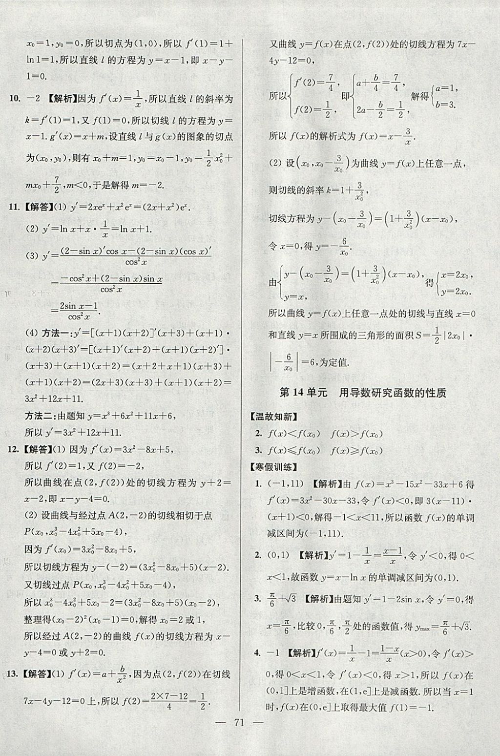 2018年南方凤凰台假期之友寒假作业高二年级数学理科 参考答案第19页